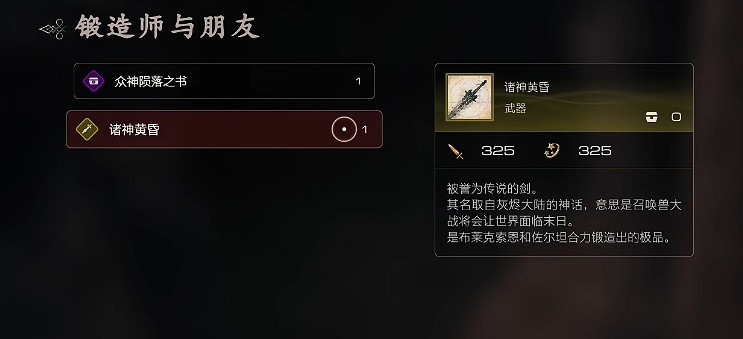 《最終幻想16》最強金武眾神隕落獲取攻略 《最終幻想16》最強金武眾神隕落獲取攻略