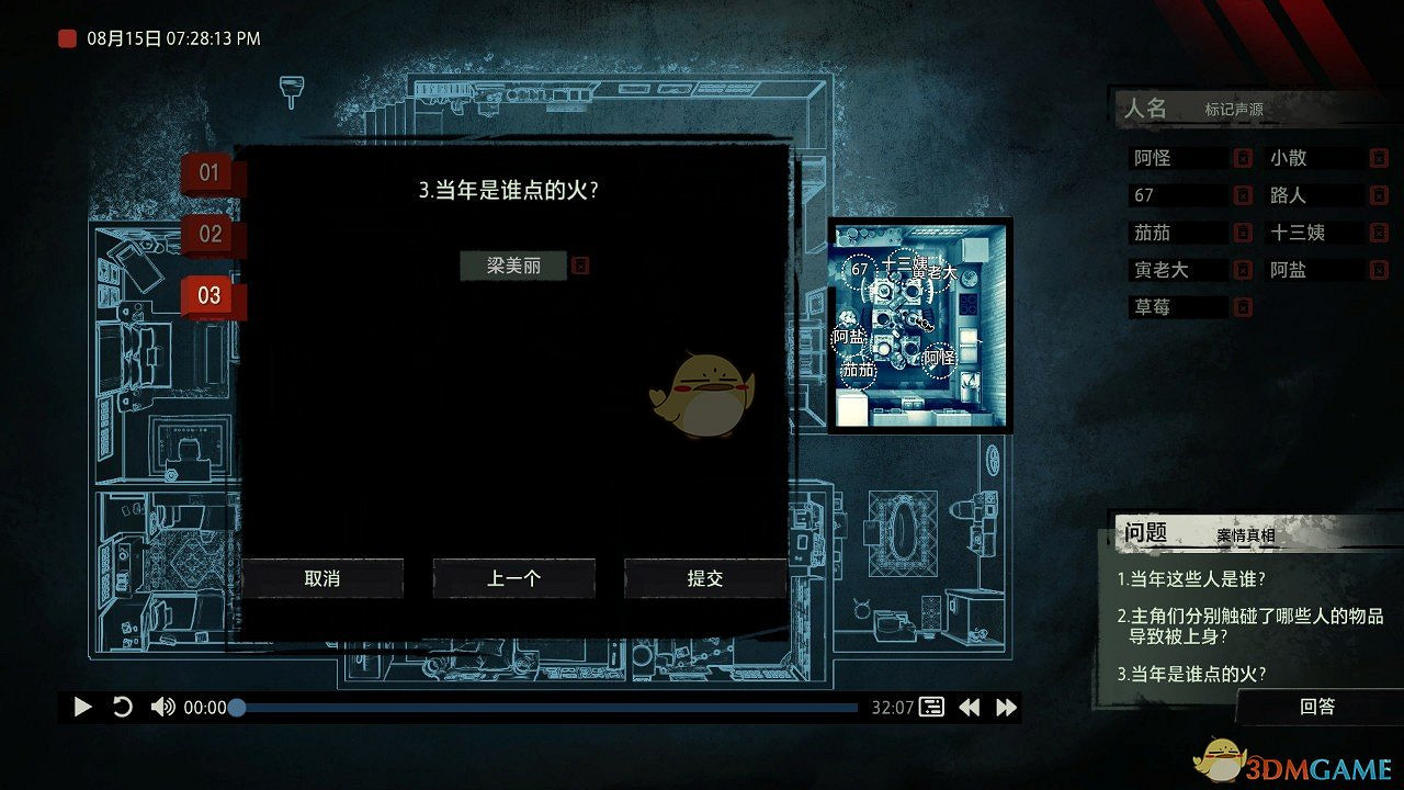 《疑案追聲》DLC中元節特別篇誰點的火