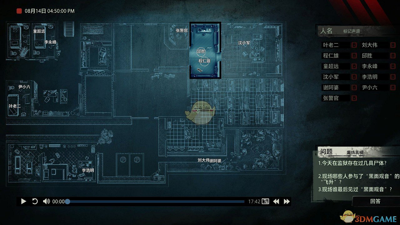 《疑案追聲》黑面觀音DLC監獄全人物音源標注 《疑案追聲》黑面觀音DLC監獄全人物音源標注