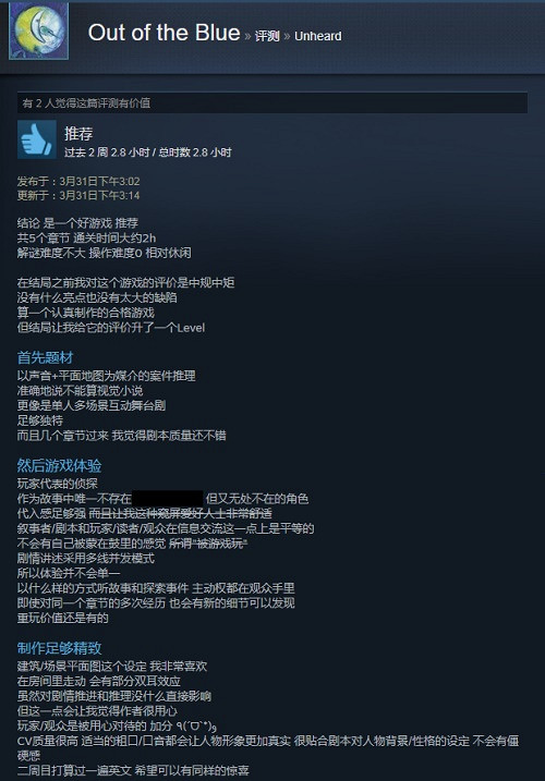 靠聽覺成為名偵探，《Unheard-疑案追聲》大獲好評