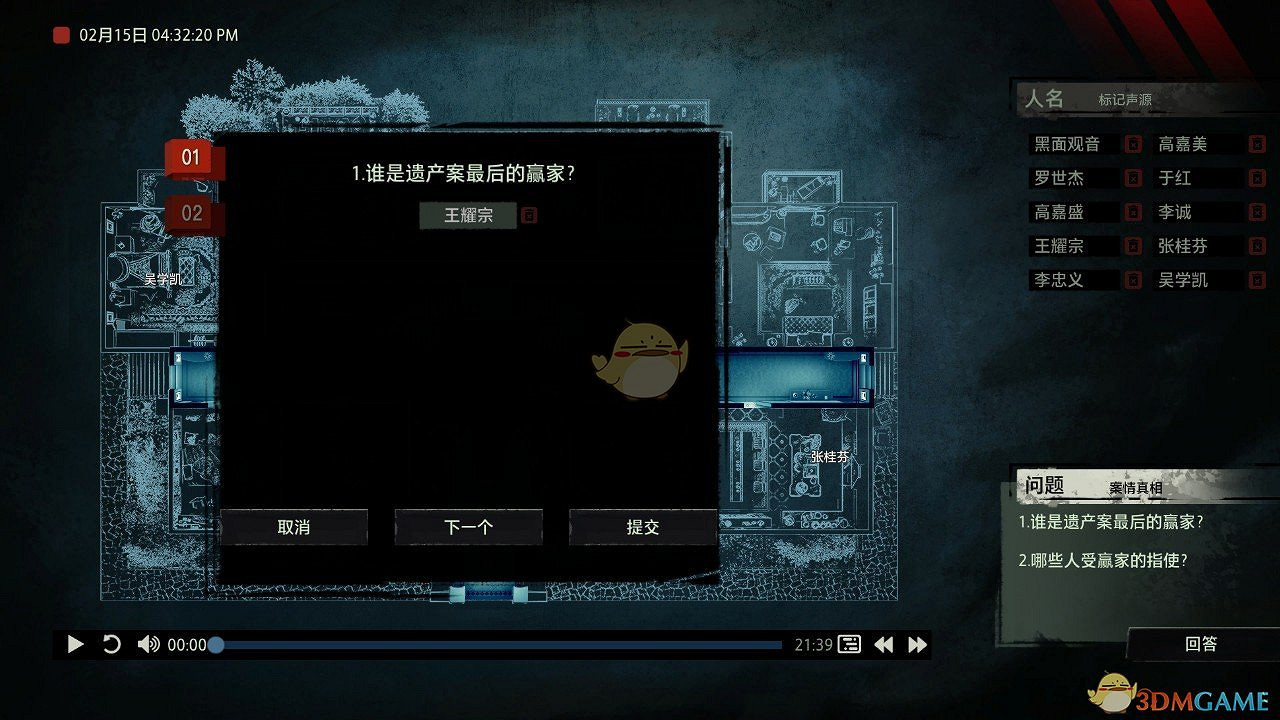 《疑案追聲》黑面觀音DLC誰是遺產案最後的贏家 《疑案追聲》黑面觀音DLC誰是遺產案最後的贏家