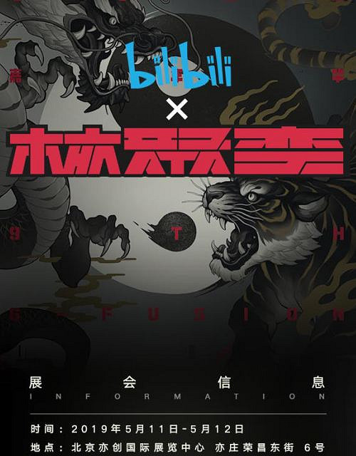 bilibili遊戲遠征核聚變2019，準備好迎接挑戰了嗎!