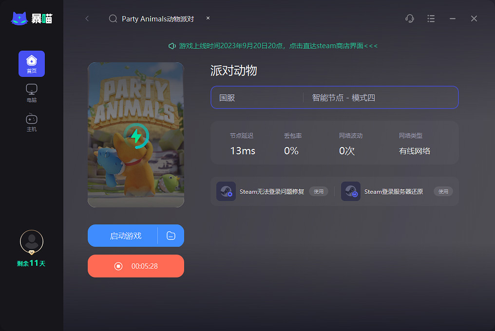 《Party Animals動物派對》上線時間 下載配置指南 加速器推薦