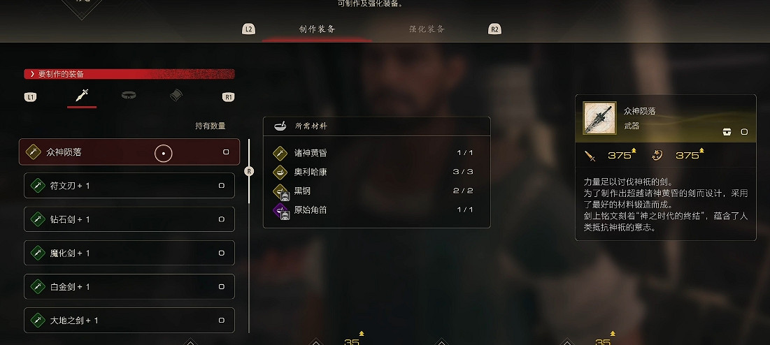 《最終幻想16》最強金武眾神隕落獲取攻略 《最終幻想16》最強金武眾神隕落獲取攻略