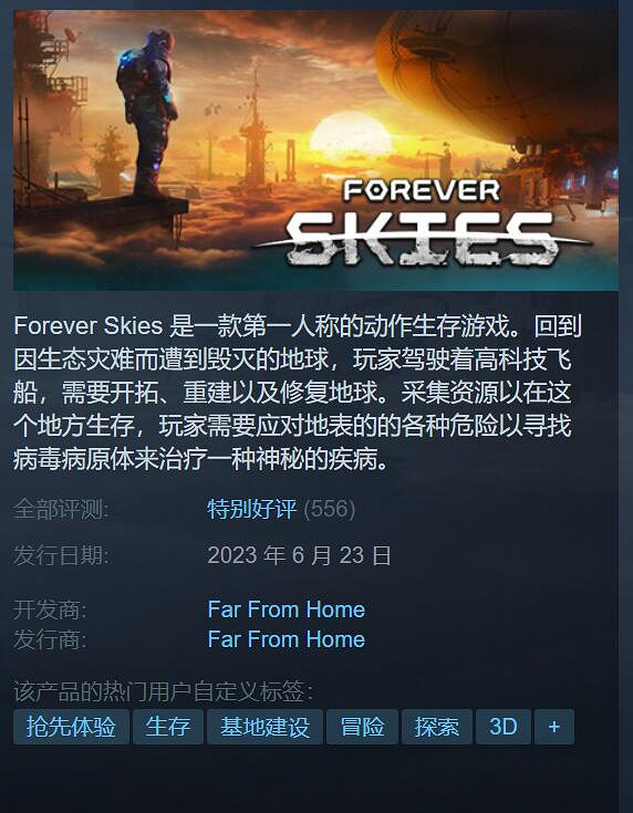 生存遊戲《永恒天空》發布更新計劃：會加入4人合作!