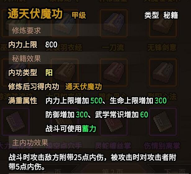 《大俠立誌傳》碧血丹心版本功法獲取攻略 碧血丹心功法怎麽獲取? 《大俠立誌傳》碧血丹心版本功法獲取攻略 碧血丹心功法怎麽獲取?