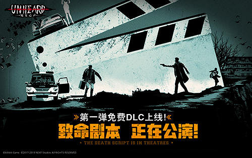 中元節大冒險《Unheard-疑案追聲》特別篇8月15日免費更新