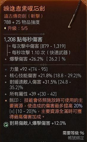 《暗黑破壞神4》野蠻人目盲先祖流分享   目盲先祖流怎麽玩？