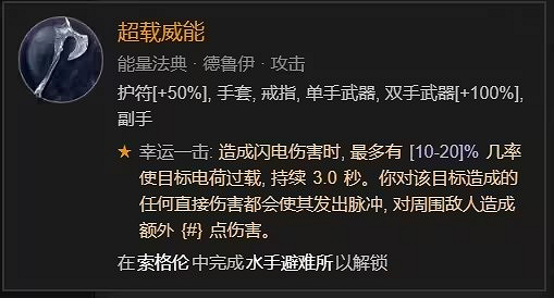 《暗黑破壞神4》閃電快打狼bd攻略