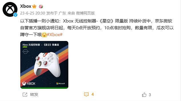 《星空》限量版Xbox手把補貨中！京東自營每天10點開搶