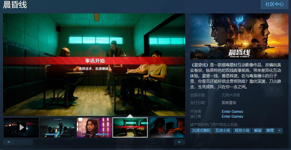 緝毒題材互動影像作品《晨昏線》Steam頁面上線 發售日期待定