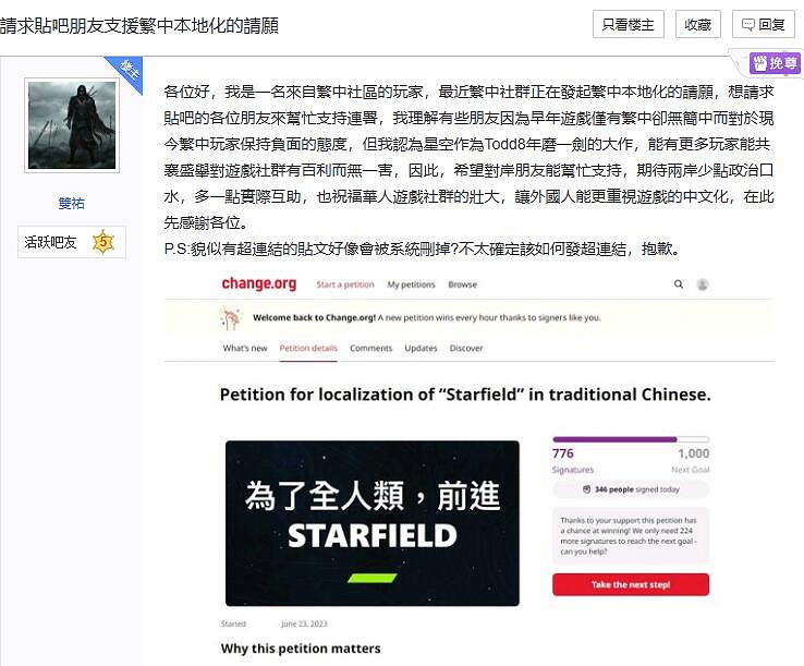 台灣玩家貼吧求助支援《星空》繁中請願 900+網友回復 台灣玩家貼吧求助支援《星空》繁中請願 900+網友回復