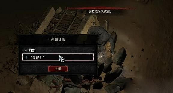 《暗黑破壞神4》幻影任務怎麽做？幻影任務攻略