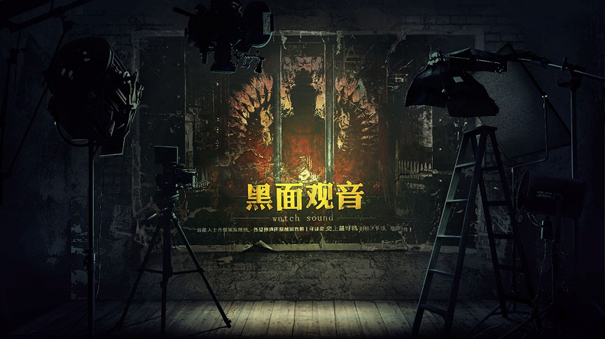 《疑案追聲》首個付費DLC“黑面觀音”公布 首發特惠22元