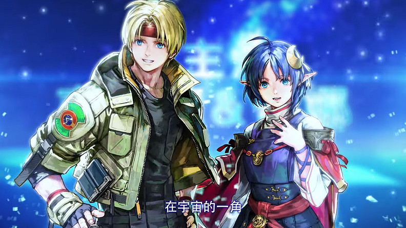 《星海：第二個故事R》中文世界觀介紹影像公布