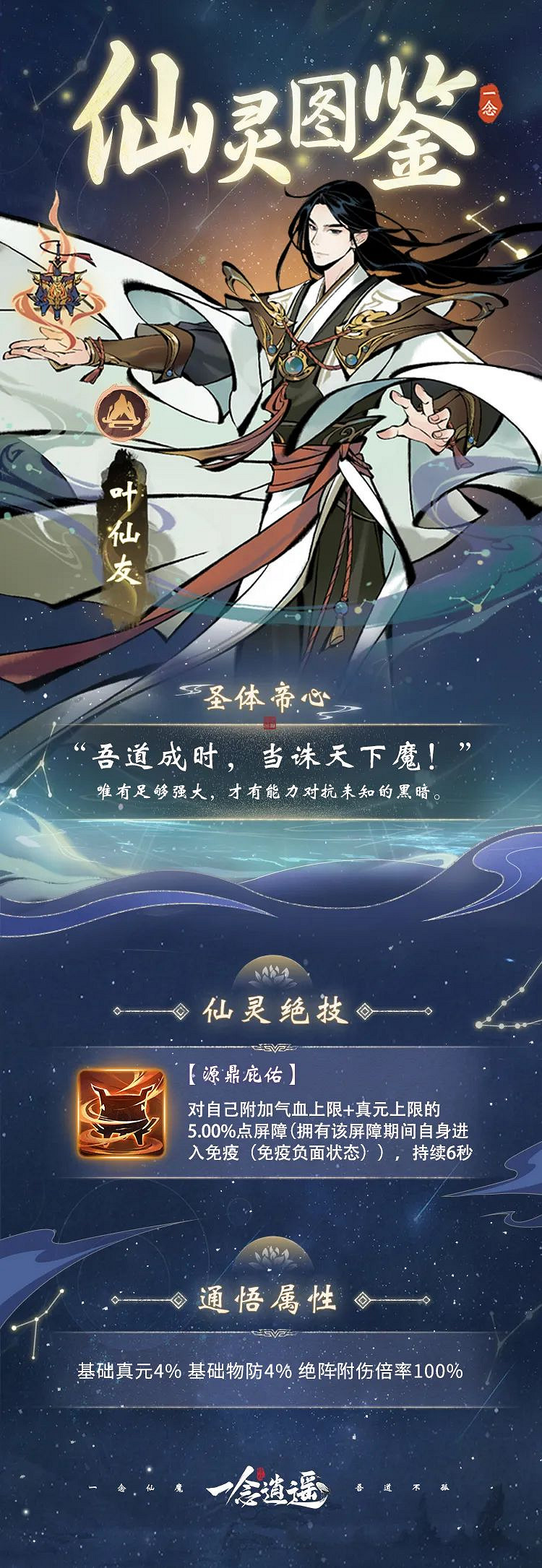 《一念逍遙》葉仙友怎麽樣 新仙靈葉仙友介紹 《一念逍遙》葉仙友怎麽樣 新仙靈葉仙友介紹