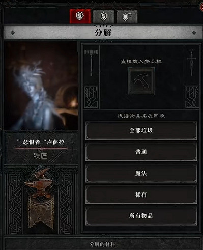 《暗黑破壞神4》標記裝備用法介紹 《暗黑破壞神4》標記裝備用法介紹