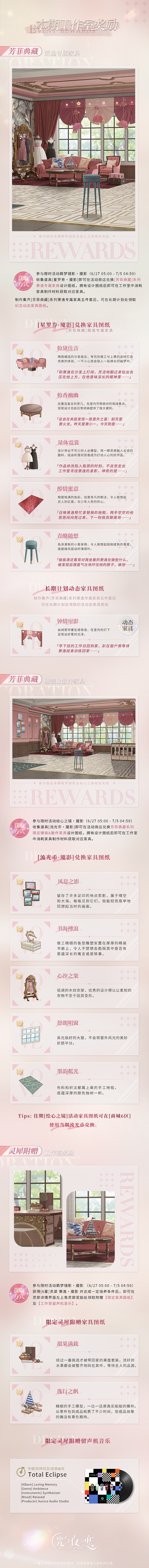 《光與夜之戀》蕭逸芳菲典藏專屬家具怎麽獲得 蕭逸專屬家具獲取方法