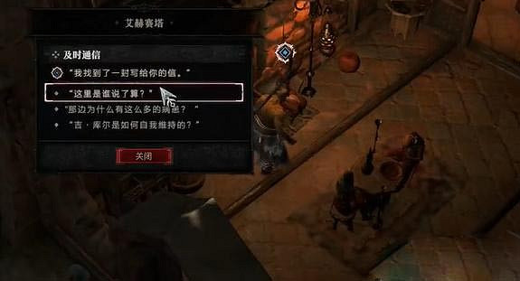 《暗黑破壞神4》及時通信任務怎麽做?及時通信任務攻略 《暗黑破壞神4》及時通信任務怎麽做?及時通信任務攻略