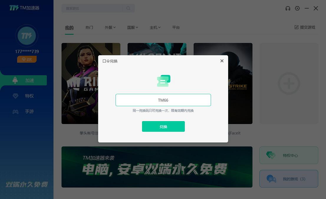 《特戰英豪》手把手教你如何下載、註冊詳細教學