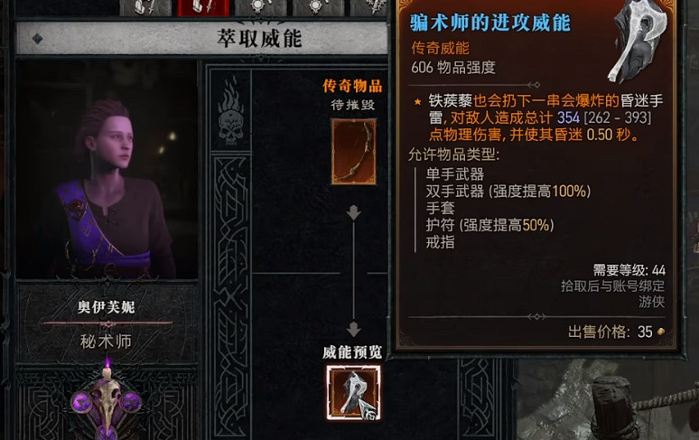 《暗黑破壞神4》使用了的威能會消失嗎 《暗黑破壞神4》使用了的威能會消失嗎