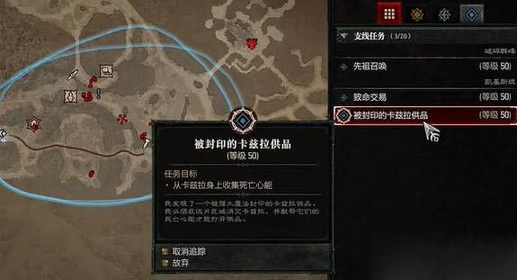 《暗黑破壞神4》被封印的卡茲卡供品怎麽做?被封印的卡茲卡供品任務攻略 《暗黑破壞神4》被封印的卡茲卡供品怎麽做?被封印的卡茲卡供品任務攻略