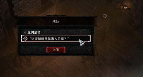 《暗黑破壞神4》血肉親情任務怎麽做？血肉親情任務攻略
