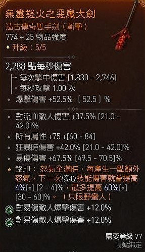 《暗黑破壞神4》野蠻人目盲先祖流分享   目盲先祖流怎麽玩？