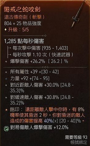 《暗黑破壞神4》野蠻人目盲先祖流分享   目盲先祖流怎麽玩？