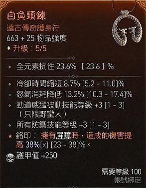 《暗黑破壞神4》野蠻人目盲先祖流分享   目盲先祖流怎麽玩？