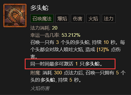 《暗黑破壞神4》多頭蛇召喚攻略