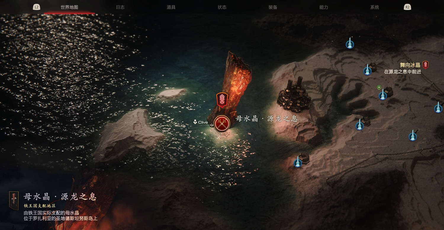 《最終幻想16》主線流程攻略 《最終幻想16》主線流程攻略