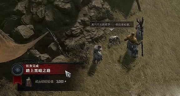 《暗黑破壞神4》踏上黑暗之路任務怎麽做？踏上黑暗之路任務攻略