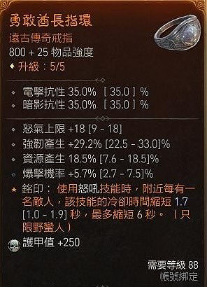 《暗黑破壞神4》野蠻人目盲先祖流分享   目盲先祖流怎麽玩？