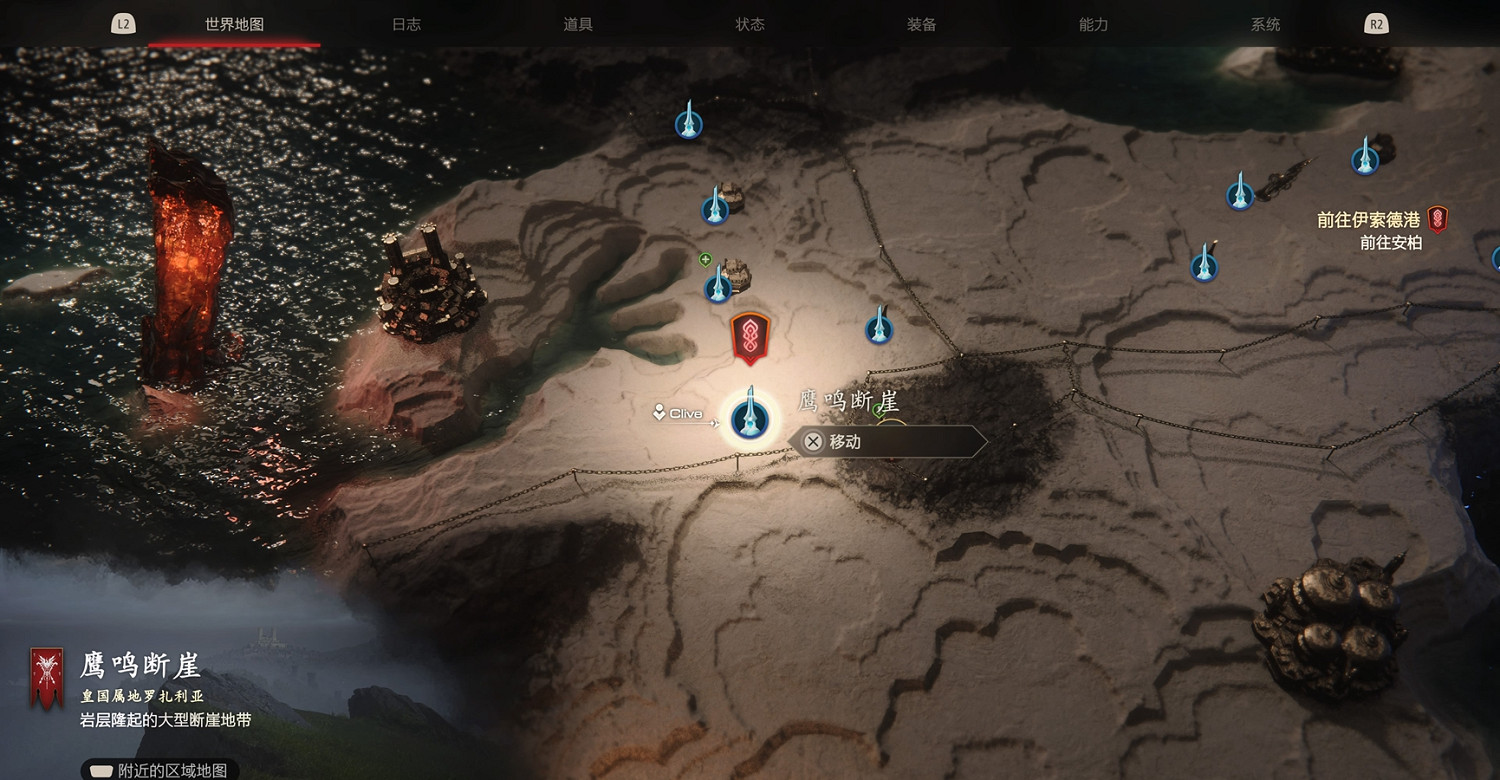 《最終幻想16》主線流程攻略 《最終幻想16》主線流程攻略