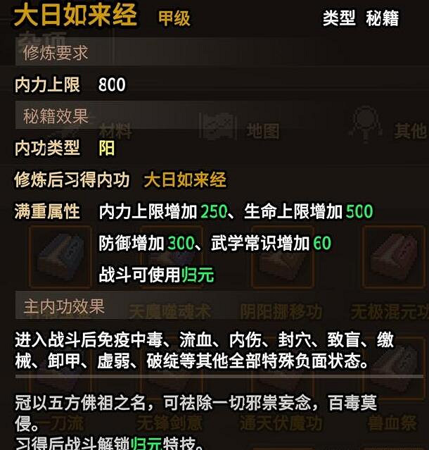 《大俠立誌傳》碧血丹心版本功法獲取攻略 碧血丹心功法怎麽獲取? 《大俠立誌傳》碧血丹心版本功法獲取攻略 碧血丹心功法怎麽獲取?