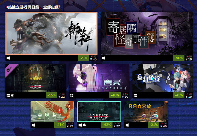 Steam開啟嗶哩嗶哩發行商特賣：《疑案追聲》22元