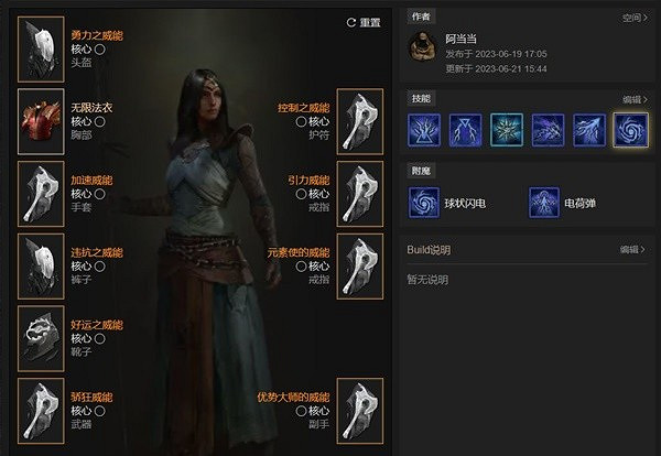 《暗黑破壞神4》電法球狀閃電流分享    電法球狀閃電流怎麽玩？