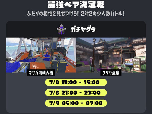 《斯普拉遁3》將於7月8日舉行最強雙人戰官方大賽！