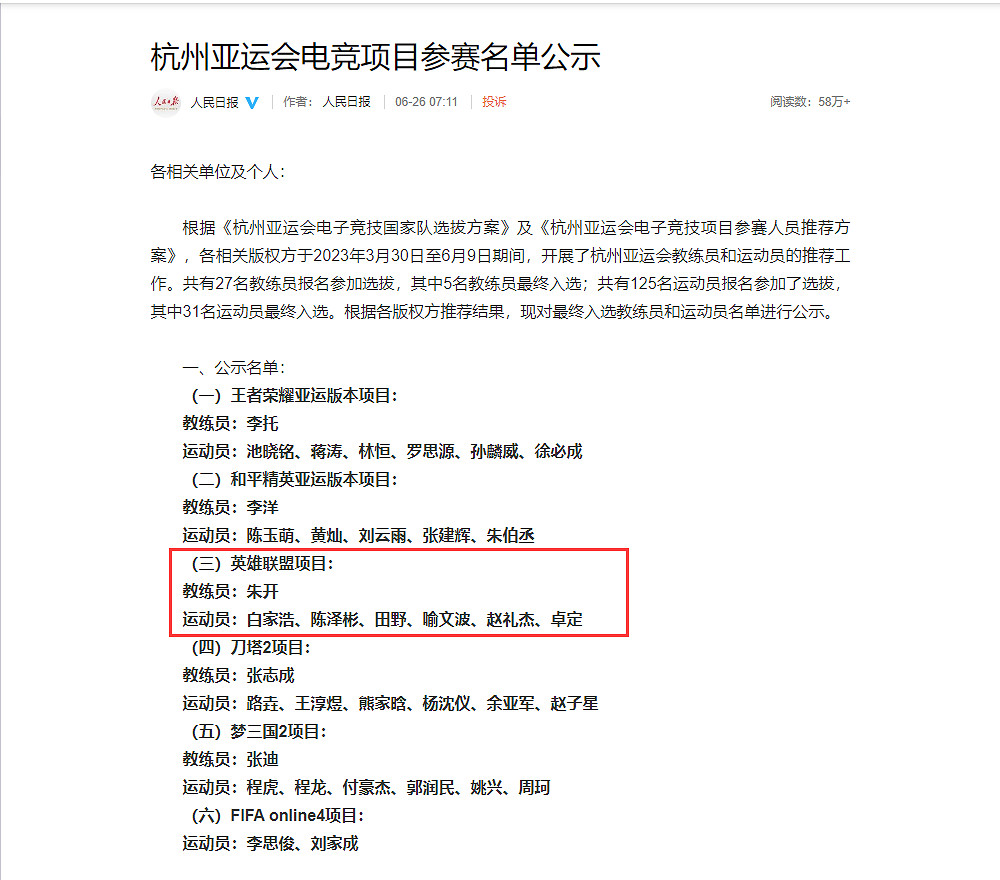 杭州亞運會《英雄聯盟》中國隊最終名單正式公布！