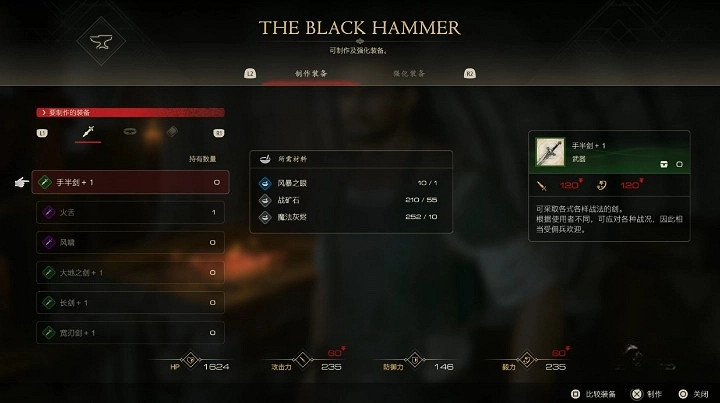 《最終幻想16》設施功能講解 基礎設施有什麽用? 《最終幻想16》設施功能講解 基礎設施有什麽用?