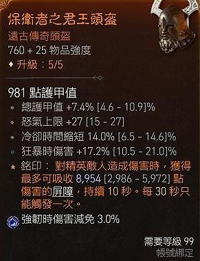 《暗黑破壞神4》野蠻人目盲先祖流分享   目盲先祖流怎麽玩？