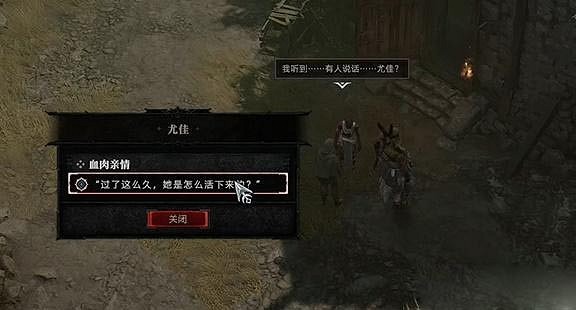 《暗黑破壞神4》血肉親情任務怎麽做？血肉親情任務攻略