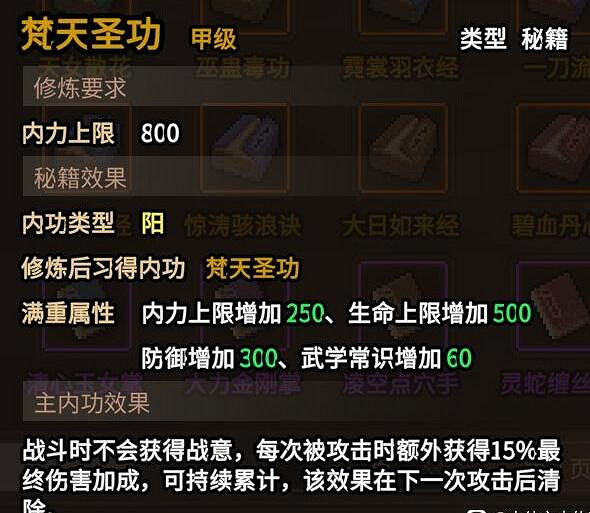 《大俠立誌傳》碧血丹心版本功法獲取攻略 碧血丹心功法怎麽獲取? 《大俠立誌傳》碧血丹心版本功法獲取攻略 碧血丹心功法怎麽獲取?