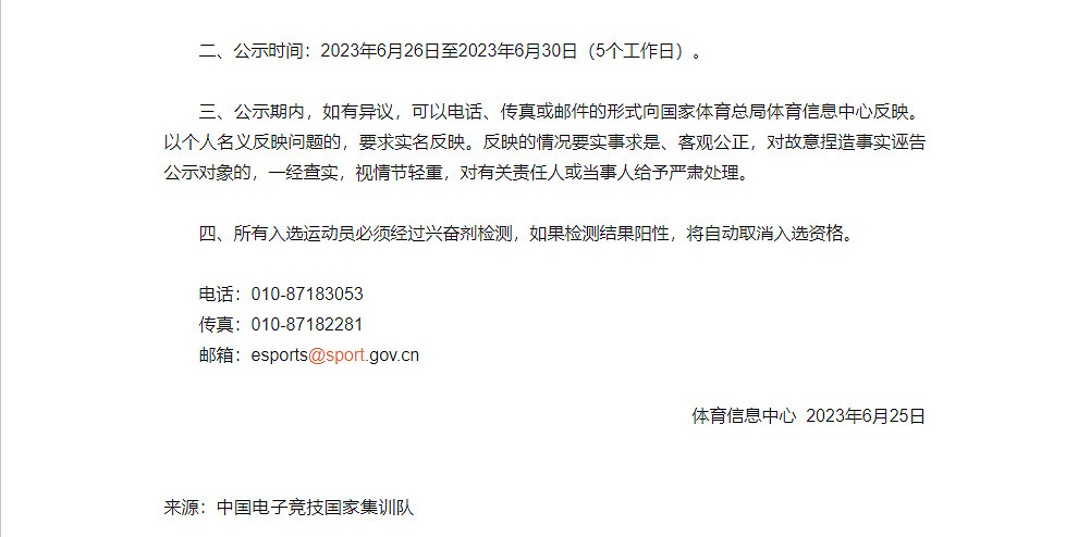 杭州亞運會《英雄聯盟》中國隊最終名單正式公布！