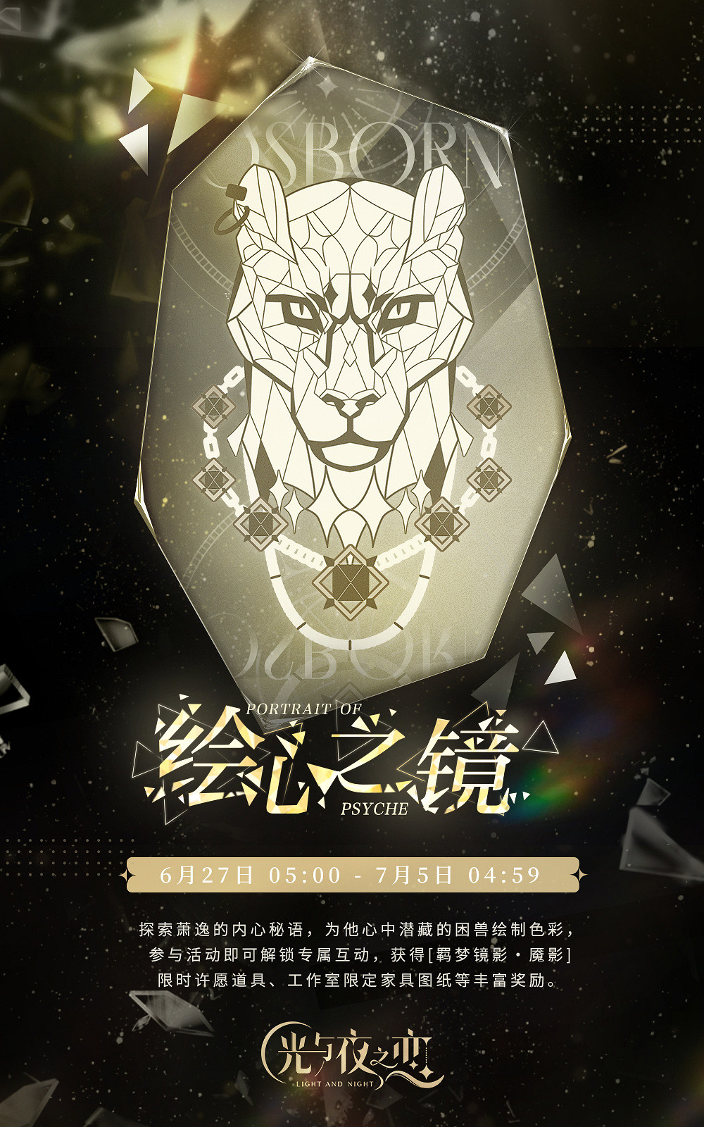 《光與夜之戀》繪心之鏡魘影怎麽玩 繪心之鏡魘影活動介紹