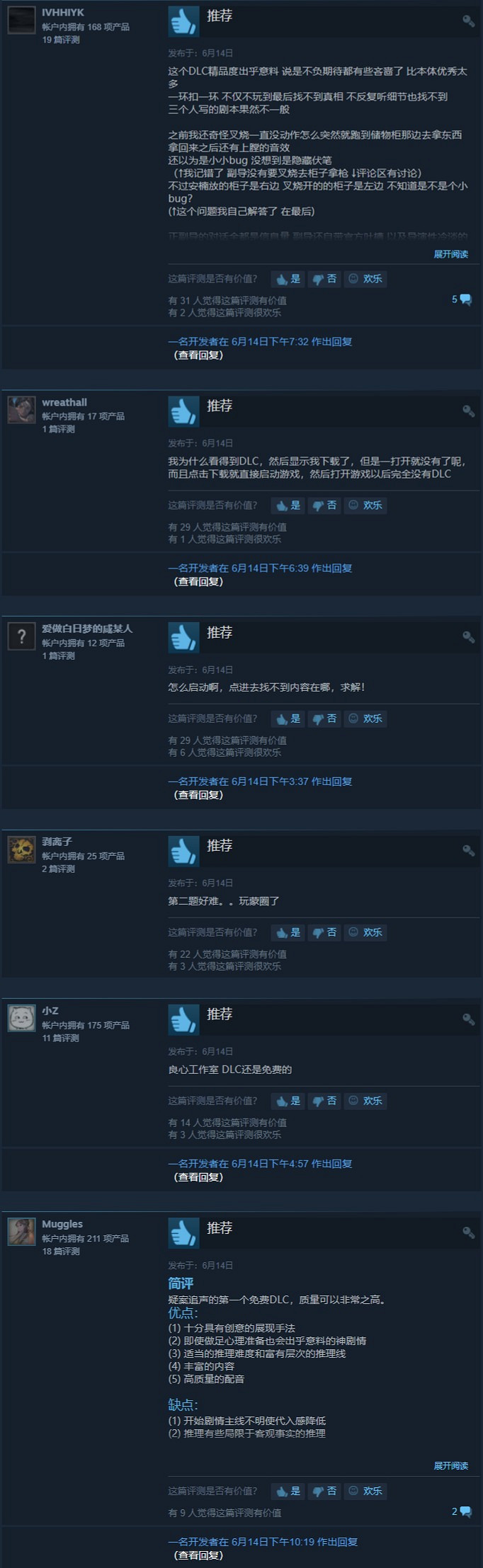 劇情扣人心弦《疑案追聲》DLC“致命劇本”100%好評