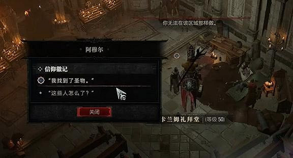 《暗黑破壞神4》信仰徽記任務怎麽做？信仰徽記任務攻略