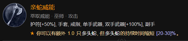 《暗黑破壞神4》多頭蛇召喚攻略