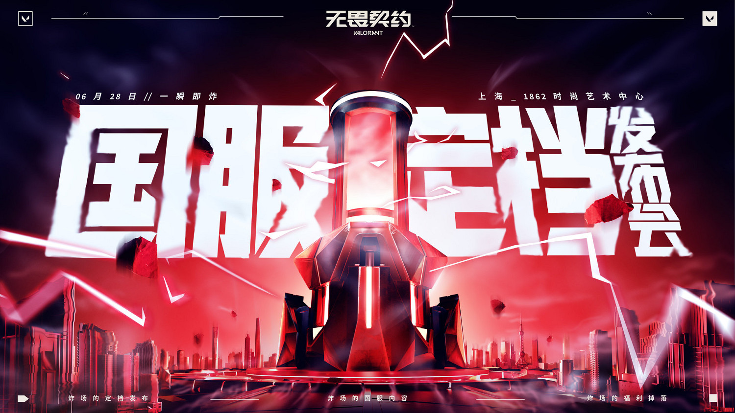 《不屈不撓契約》中國伺服器即將定檔 發布會6月28日舉行